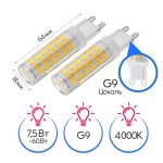 Светодиодная лампа ULTRA LED G9 7.5W 4000K 2 шт